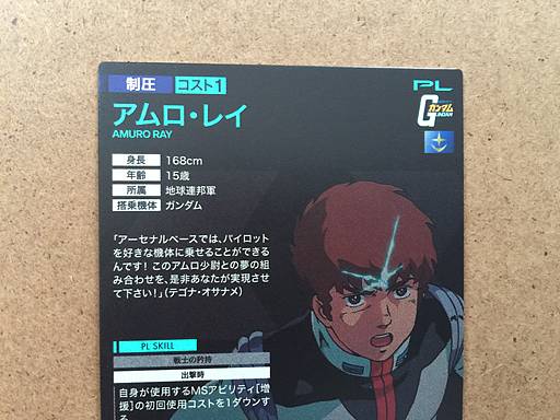 Amuro Ray PR-104 Gundam Arsenal Base Promotion Card