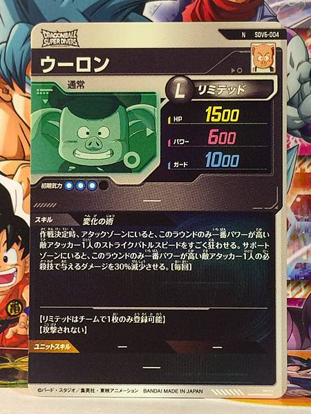 Oolong SDV6-004  Dragon Ball Super Divers Card