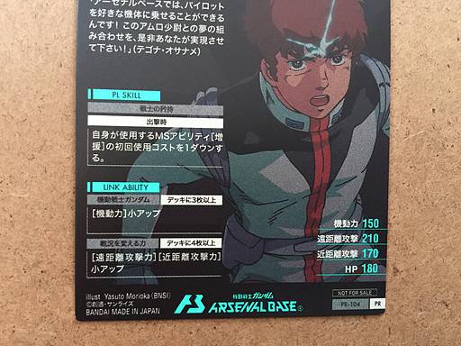 Amuro Ray PR-104 Gundam Arsenal Base Promotion Card