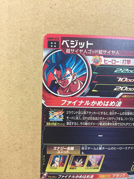Vegito UGM9-072 Super Dragon Ball Heroes Mint Card SDBH