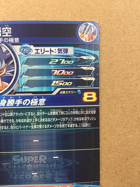 Son Goku UGM10-LSEC Super Dragon Ball Heroes Mint Card SDBH
