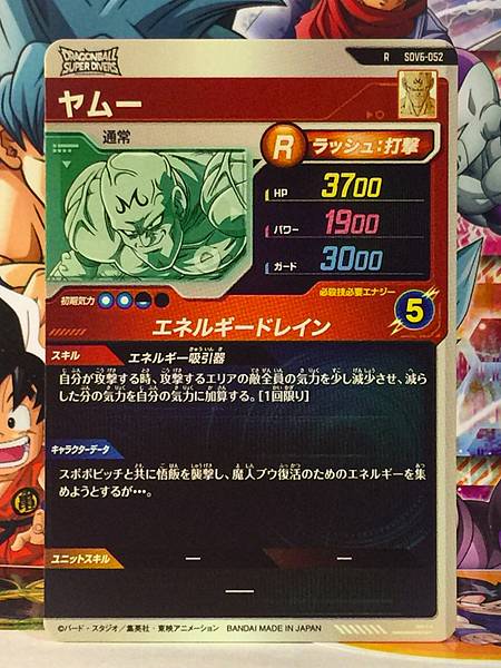 Yamu SDV6-052  Dragon Ball Super Divers Card