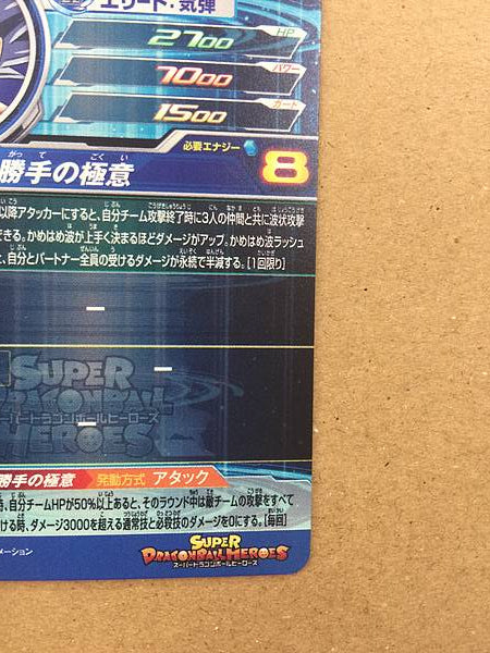Son Goku UGM10-LSEC Super Dragon Ball Heroes Mint Card SDBH