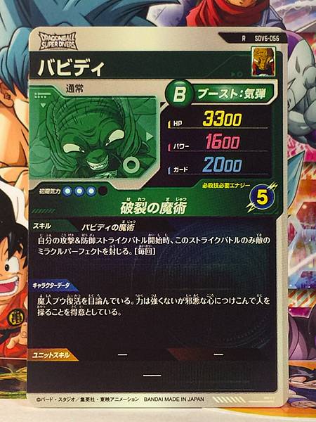 Babidi SDV6-056  Dragon Ball Super Divers Card