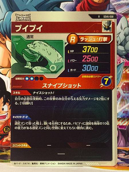 Pui Pui SDV6-058  Dragon Ball Super Divers Card