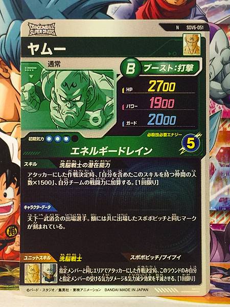 Yamu SDV6-051 Dragon Ball Super Divers Card
