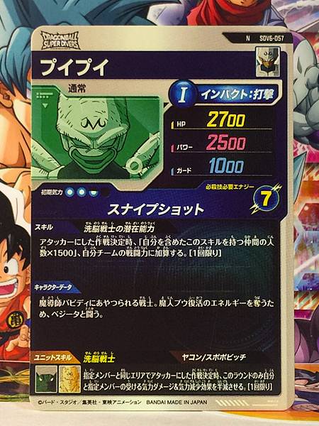 Pui Pui SDV6-057  Dragon Ball Super Divers Card