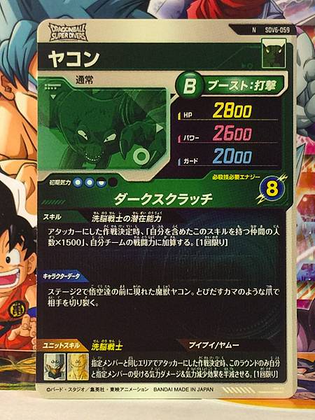 Yakon SDV6-059  Dragon Ball Super Divers Card