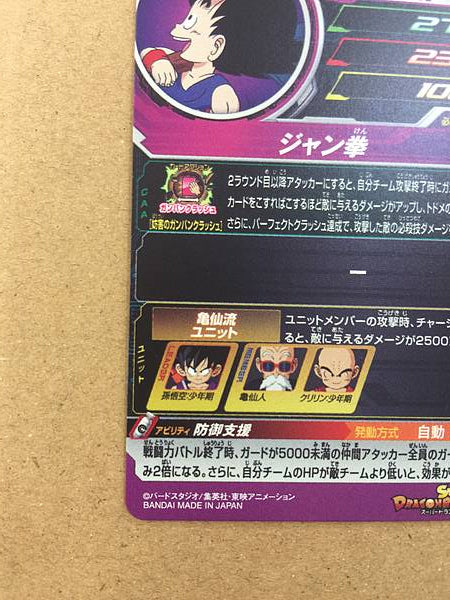 Son Goku UGM10-011 DA Super Dragon Ball Heroes Mint Card SDBH