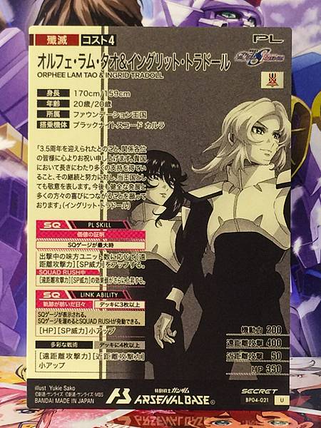 ORPHEE LAM TAO INGRID TRADOLL BP04-021 Parallel Gundam Arsenal Base Card