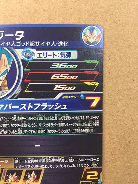 Vegeta UGM4-047  Super Dragon Ball Heroes Mint Card SDBH