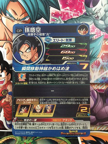 Son Goku UGM10-CP3 Super Dragon Ball Heroes Mint Card SDBH