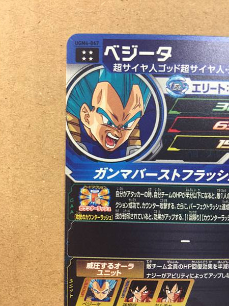 Vegeta UGM4-047  Super Dragon Ball Heroes Mint Card SDBH