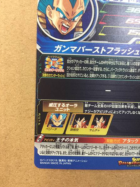 Vegeta UGM4-047  Super Dragon Ball Heroes Mint Card SDBH