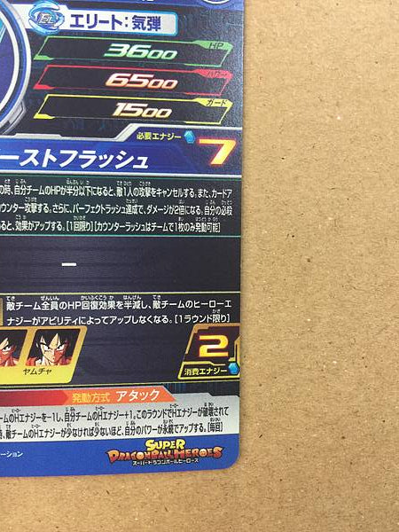 Vegeta UGM4-047  Super Dragon Ball Heroes Mint Card SDBH