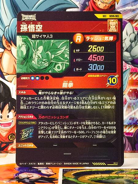 Son Goku SDV6-SEC Dragon Ball Super Divers Card