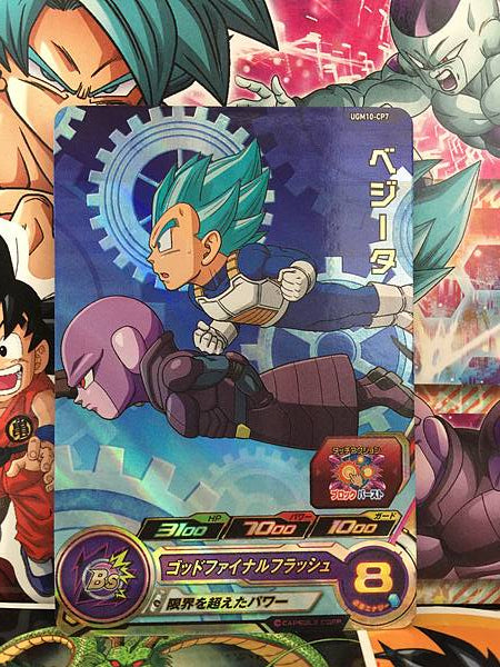 Vegeta UGM10-CP7 Super Dragon Ball Heroes Mint Card SDBH