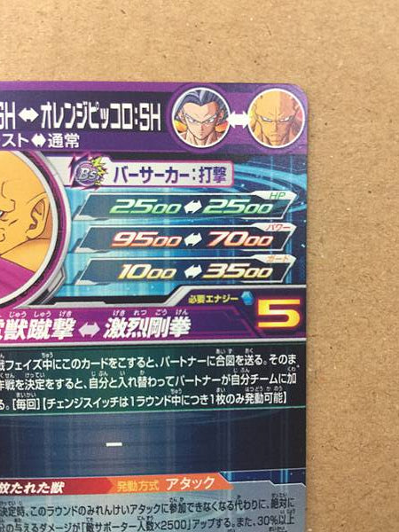 Son Gohan UGM5-SEC Super Dragon Ball Heroes Mint Card SDBH