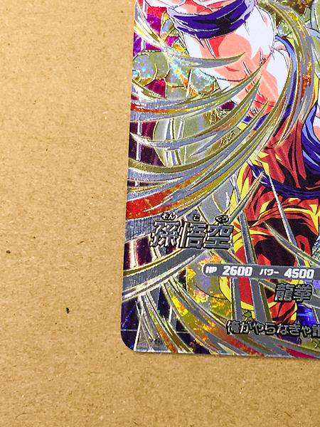 Son Goku SDV6-SEC Dragon Ball Super Divers Card