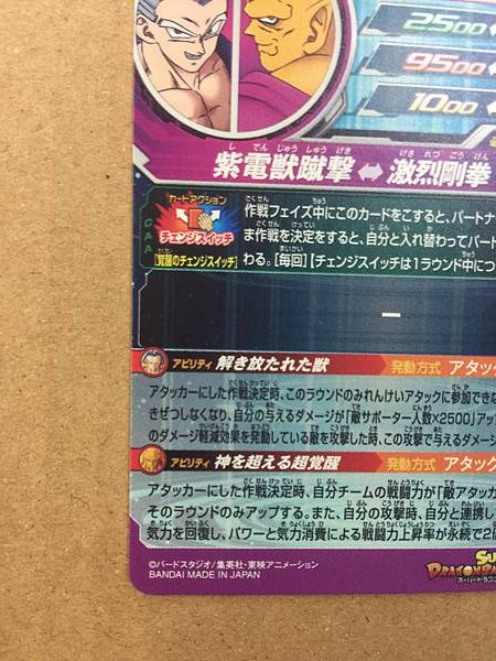 Son Gohan UGM5-SEC Super Dragon Ball Heroes Mint Card SDBH