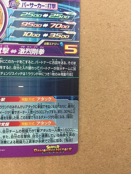 Son Gohan UGM5-SEC Super Dragon Ball Heroes Mint Card SDBH