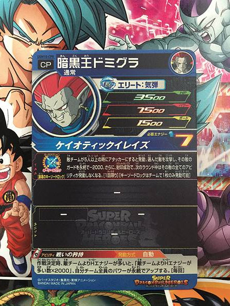 Domigra UGM10-CP8 Super Dragon Ball Heroes Mint Card SDBH