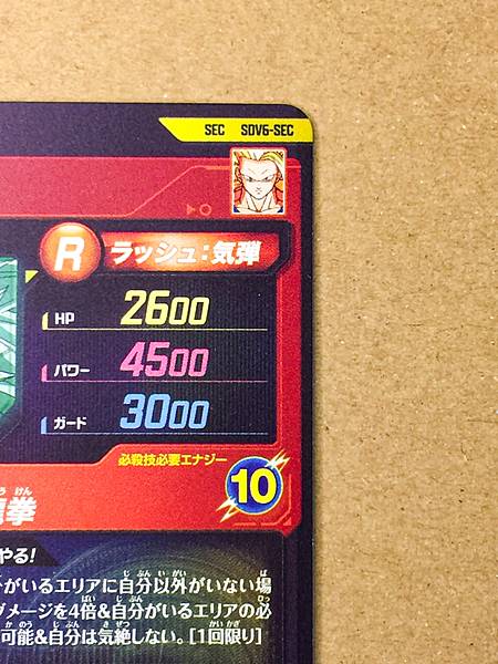 Son Goku SDV6-SEC Dragon Ball Super Divers Card