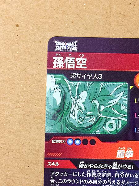 Son Goku SDV6-SEC Dragon Ball Super Divers Card