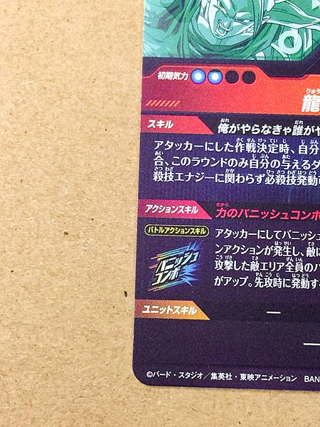 Son Goku SDV6-SEC Dragon Ball Super Divers Card