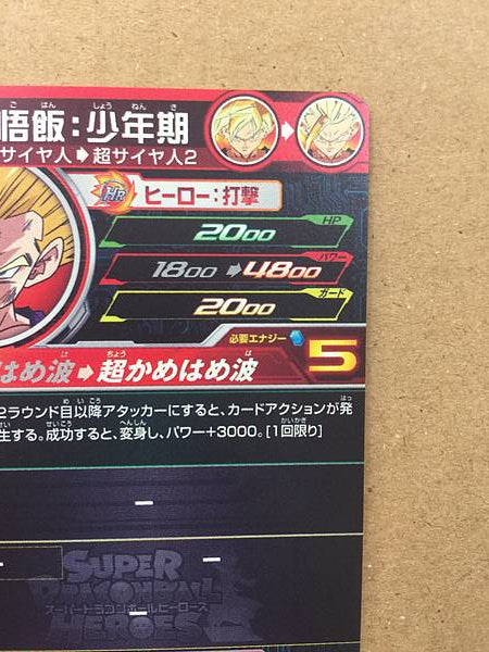 Son Gohan UGM5-002 DA Super Dragon Ball Heroes Mint Card SDBH