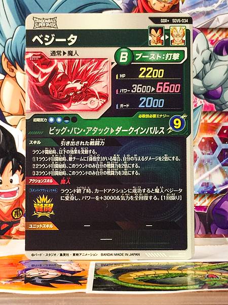 Vegeta SDV6-034 GDR 1Star Dragon Ball Super Divers Card Goku