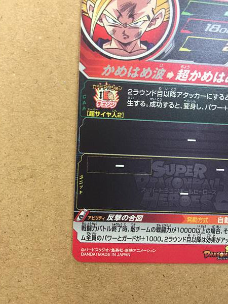 Son Gohan UGM5-002 DA Super Dragon Ball Heroes Mint Card SDBH