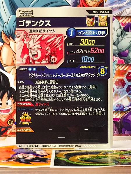 Gotenks SDV6-040 GDR 1Star Dragon Ball Super Divers Card