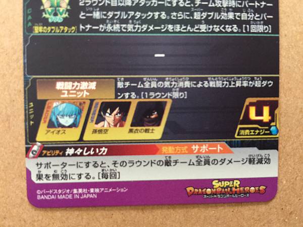 Aeos UGM10-CP1 Super Dragon Ball Heroes Mint Card SDBH