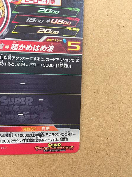 Son Gohan UGM5-002 DA Super Dragon Ball Heroes Mint Card SDBH