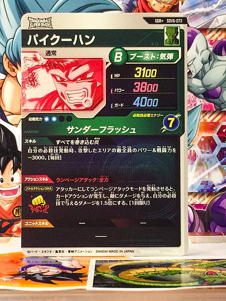 Pikkon SDV6-073 GDR 1Star Dragon Ball Super Divers Card Goku
