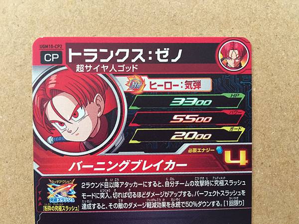 Trunks Xeno UGM10-CP2 Super Dragon Ball Heroes Mint Card SDBH