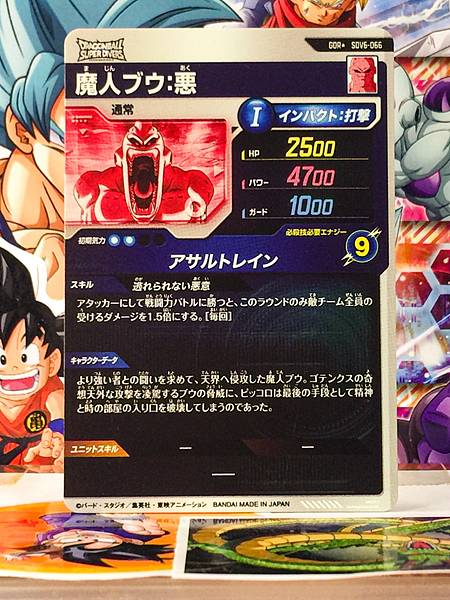 Evil Buu SDV6-066 GDR 1Star Dragon Ball Super Divers Card