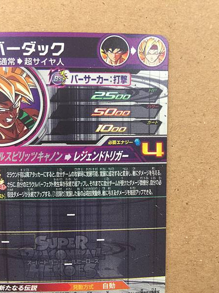 Bardock UGM8-SEC3 Super Dragon Ball Heroes Mint Card SDBH