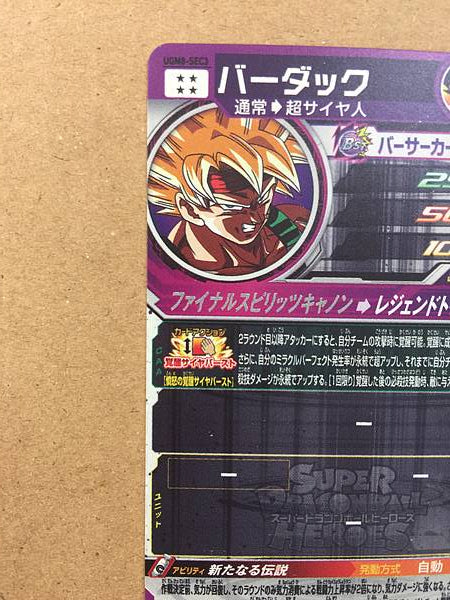 Bardock UGM8-SEC3 Super Dragon Ball Heroes Mint Card SDBH