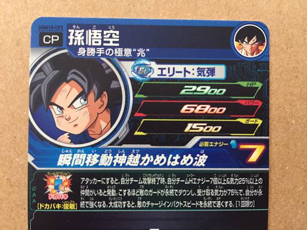 Son Goku UGM10-CP3 Super Dragon Ball Heroes Mint Card SDBH