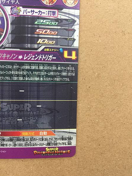 Bardock UGM8-SEC3 Super Dragon Ball Heroes Mint Card SDBH