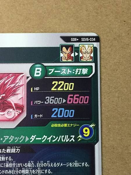 Vegeta SDV6-034 GDR 1Star Dragon Ball Super Divers Card Goku