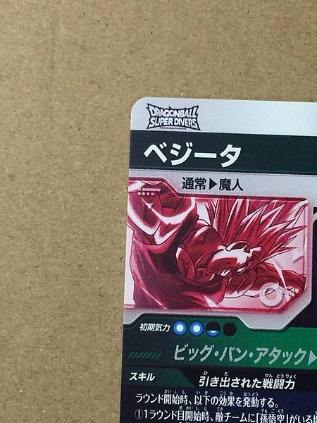 Vegeta SDV6-034 GDR 1Star Dragon Ball Super Divers Card Goku