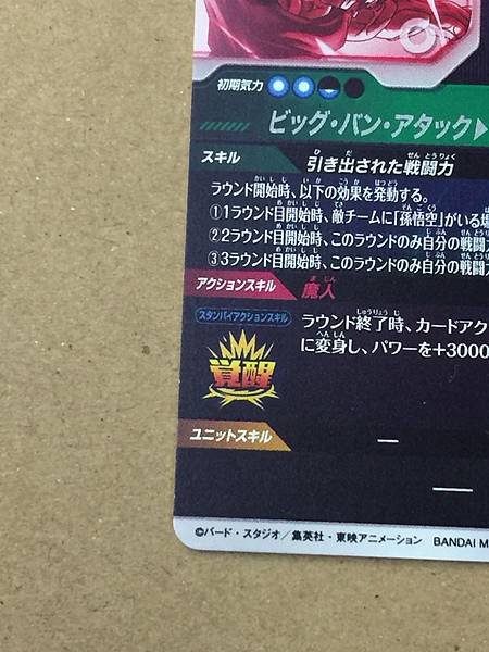 Vegeta SDV6-034 GDR 1Star Dragon Ball Super Divers Card Goku