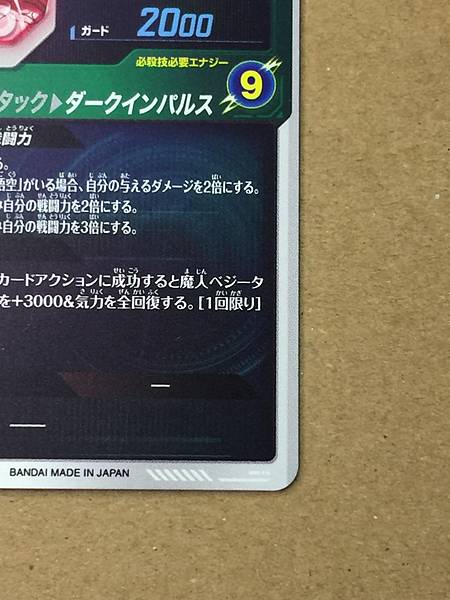 Vegeta SDV6-034 GDR 1Star Dragon Ball Super Divers Card Goku