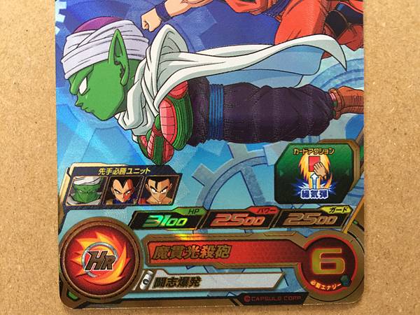 Piccolo UGM10-CP5 Super Dragon Ball Heroes Mint Card SDBH