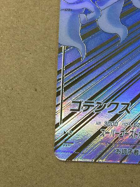 Gotenks SDV6-040 GDR 1Star Dragon Ball Super Divers Card