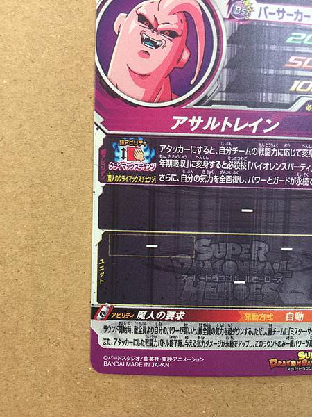 Tarjeta de menta Buu UGM9-SEC3 Super Dragon Ball Heroes SDBH