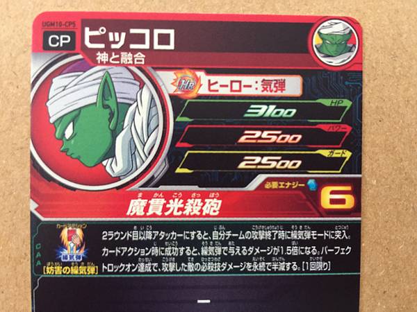 Piccolo UGM10-CP5 Super Dragon Ball Heroes Mint Card SDBH